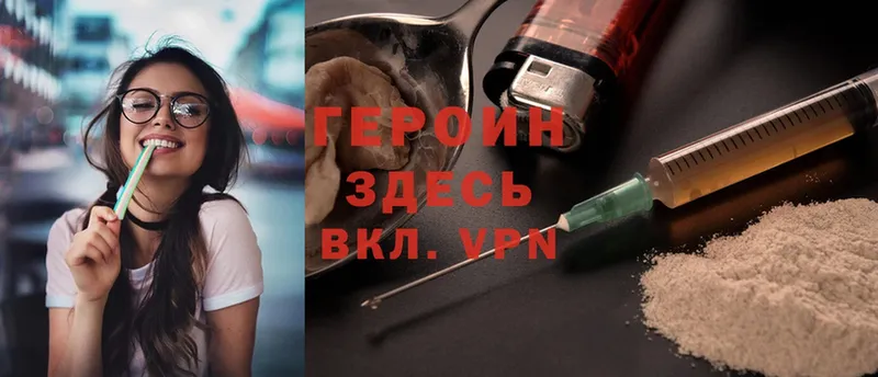 ГЕРОИН Heroin  Ишим 